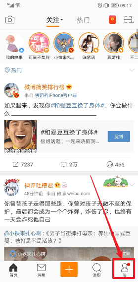 微博護眼模式如何設(shè)置 微博護眼模式設(shè)置方法介紹