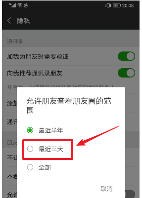 微信朋友圈如何設置只看三天 朋友圈設置只看三天方法介紹