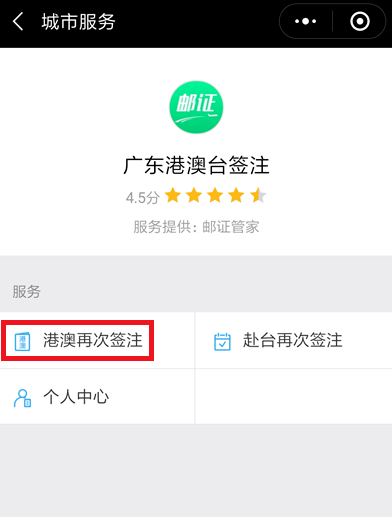 微信如何續(xù)簽港澳通行證 續(xù)簽港澳通行證方法介紹