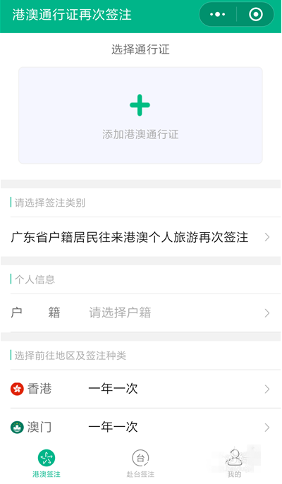 微信如何續(xù)簽港澳通行證 續(xù)簽港澳通行證方法介紹