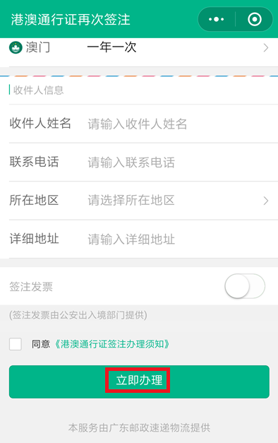 微信如何續(xù)簽港澳通行證 續(xù)簽港澳通行證方法介紹