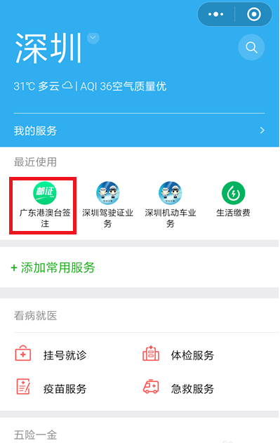 微信如何續(xù)簽港澳通行證 續(xù)簽港澳通行證方法介紹