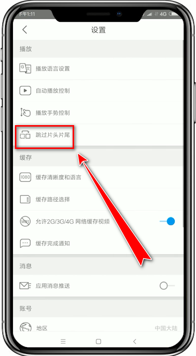 優(yōu)酷如何跳過片頭片尾 優(yōu)酷跳過片頭片尾方法介紹