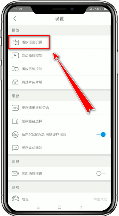優酷如何設置粵語 優酷設置粵語方法介紹