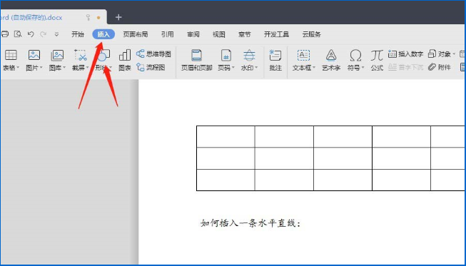使用wps繪畫出水平以及傾斜指定角度直線具體操作步驟