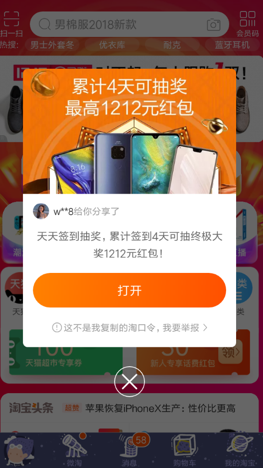 手機(jī)天貓中領(lǐng)取雙12簽到紅包的具體操作步驟
