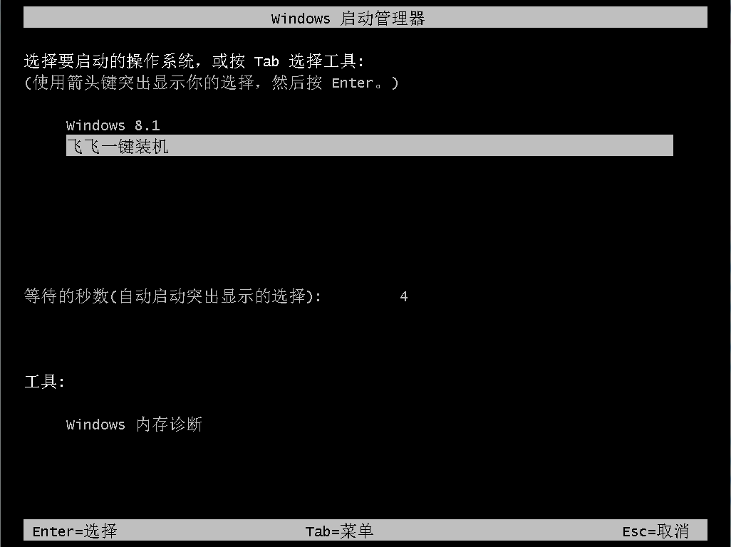 飛飛一鍵重裝怎么裝win10系統(tǒng)