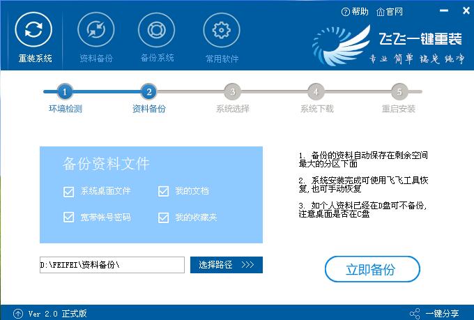 飛飛一鍵重裝怎么裝win10系統(tǒng)