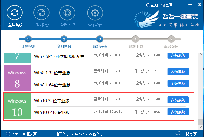 飛飛一鍵重裝怎么裝win10系統(tǒng)
