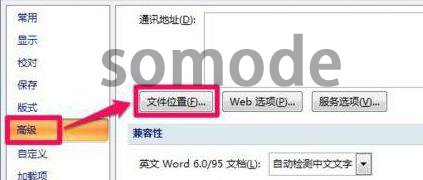 win7office模板路徑位置詳細介紹