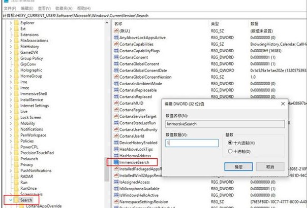 win10搜索框可變圓角教程
