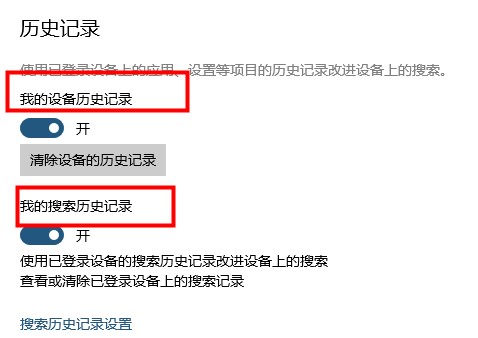 win10搜索框記錄刪除教程