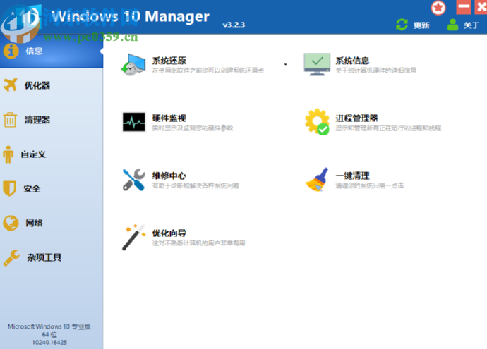 Windows 10 Manager恢復(fù)刪除文件的方法