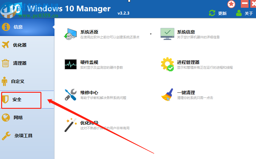Windows 10 Manager恢復(fù)刪除文件的方法