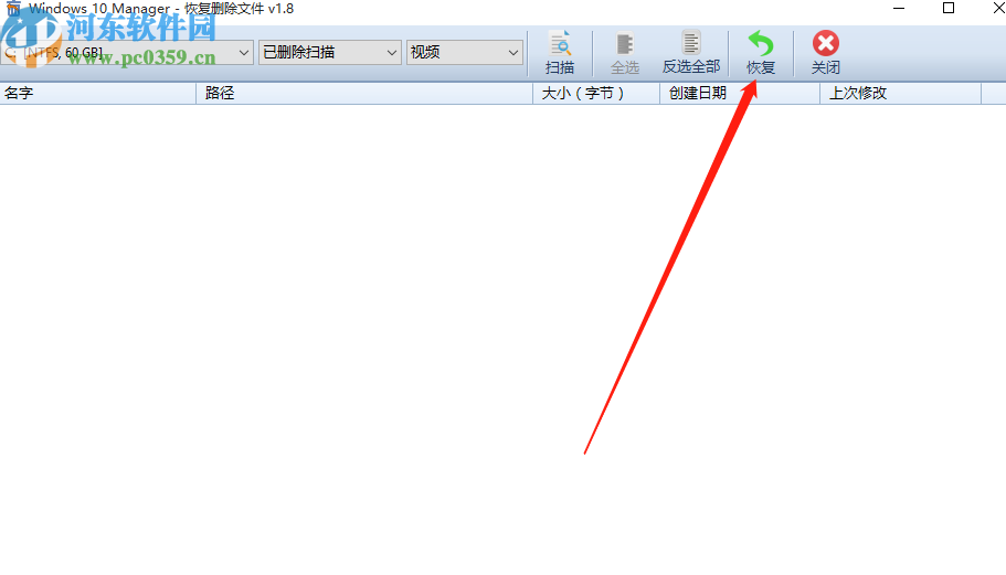 Windows 10 Manager恢復(fù)刪除文件的方法