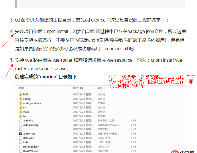 javascript - vue-cli創建的項目，少一些步驟，對項目有影響嗎？