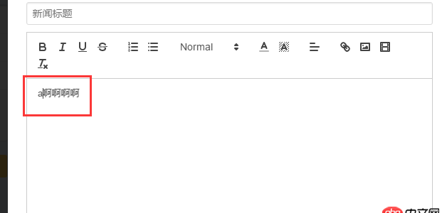 javascript - quill editor輸入文字出現(xiàn)首字母。。。