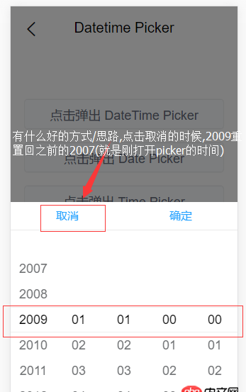 javascript - 關(guān)于mint-ui的datetimePicker滑動(dòng)選中時(shí)間后,點(diǎn)取消按鈕重置時(shí)間的問題?