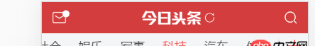 javascript - 哪位大神指導(dǎo)下，如何實(shí)現(xiàn)今日頭條頭部導(dǎo)航列表，點(diǎn)那個(gè)類型，哪種類型就居中了？