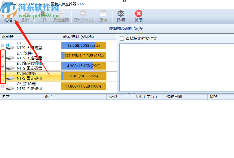 Windows 10 Manager掃描系統(tǒng)重復(fù)文件的方法