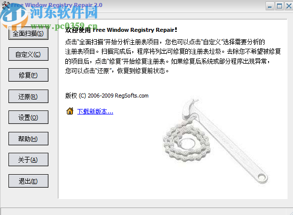 Free Window Registry Repair修復(fù)系統(tǒng)注冊表的方法