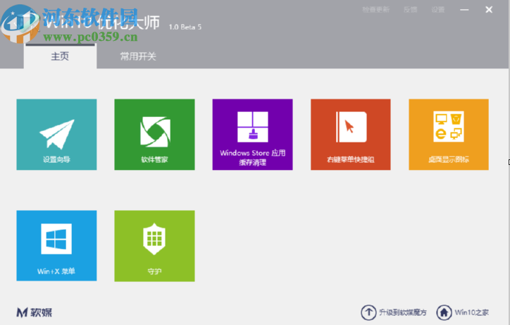 win10優(yōu)化大師創(chuàng)建右鍵菜單快捷組的方法