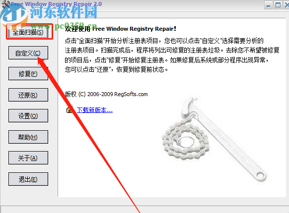 Free Window Registry Repair修復(fù)系統(tǒng)注冊表的方法