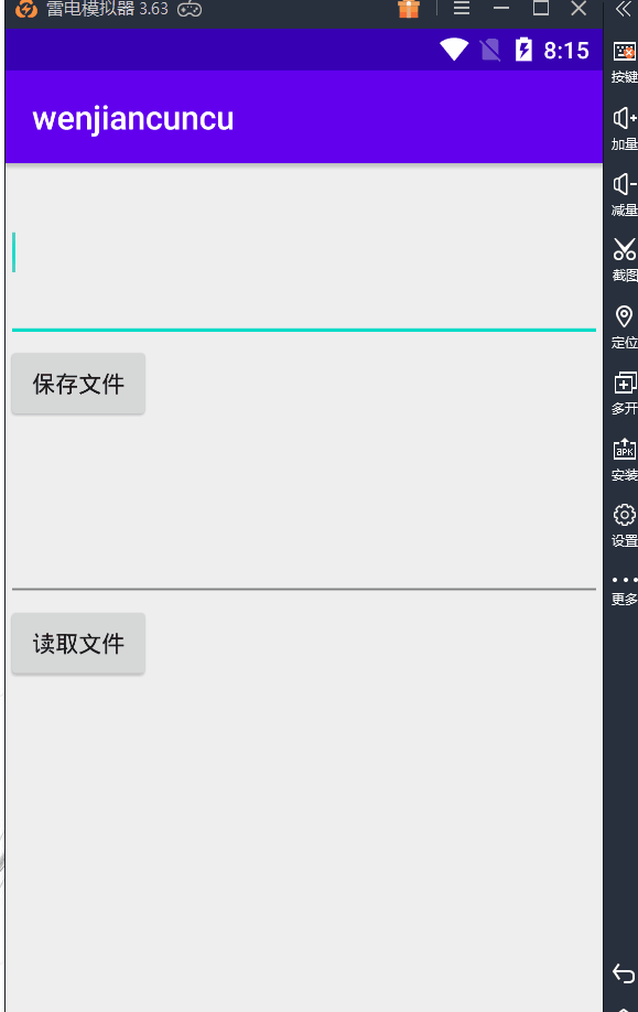 android I/0流操作文件(文件存儲)