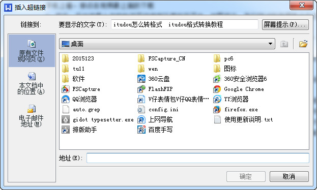 wps中如何使用超鏈接 具體流程介紹