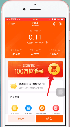 支付寶APP中生成余額寶體驗(yàn)金二維碼具體操作步驟