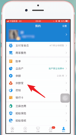 支付寶APP中生成余額寶體驗(yàn)金二維碼具體操作步驟