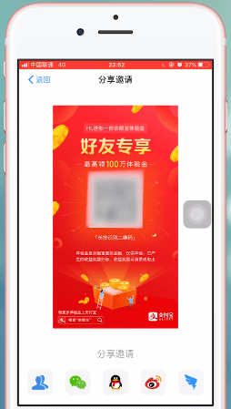 支付寶APP中生成余額寶體驗(yàn)金二維碼具體操作步驟