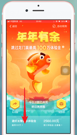 支付寶APP中生成余額寶體驗(yàn)金二維碼具體操作步驟