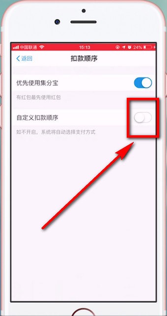 淘寶如何設置付款順序？ 淘寶設置付款順序方法攻略解答！