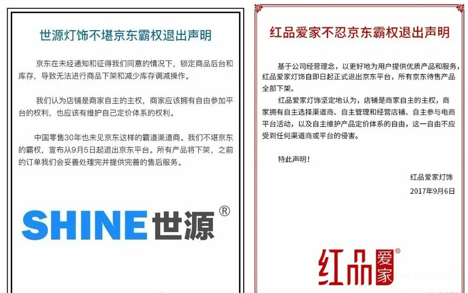 平臺方和店主方的主權應該如何劃分？京東需要和品牌商找到和平相處之道！