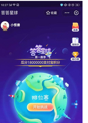 支付寶App中找到答答星球詳細(xì)操作流程