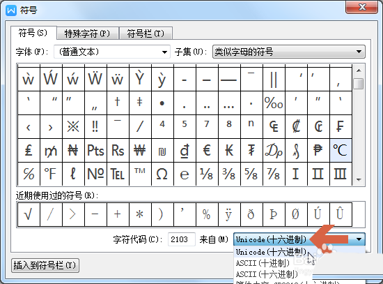 wps中輸入攝氏度符號(hào)詳細(xì)操作方法