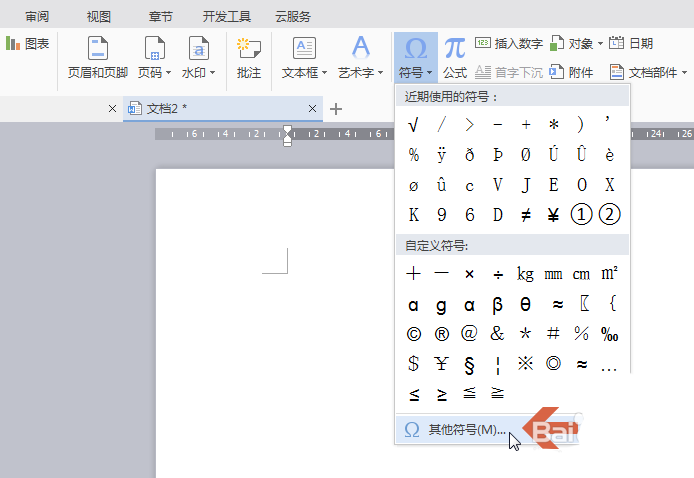 wps中輸入攝氏度符號(hào)詳細(xì)操作方法