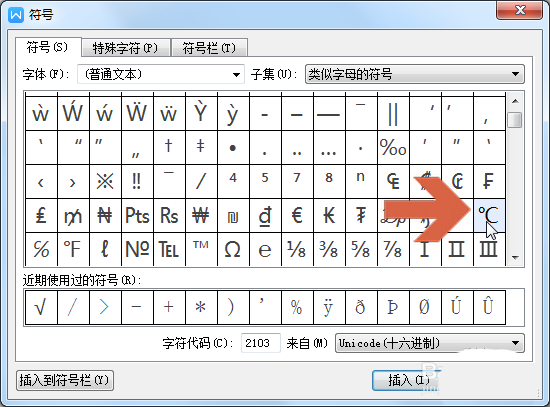 wps中輸入攝氏度符號(hào)詳細(xì)操作方法