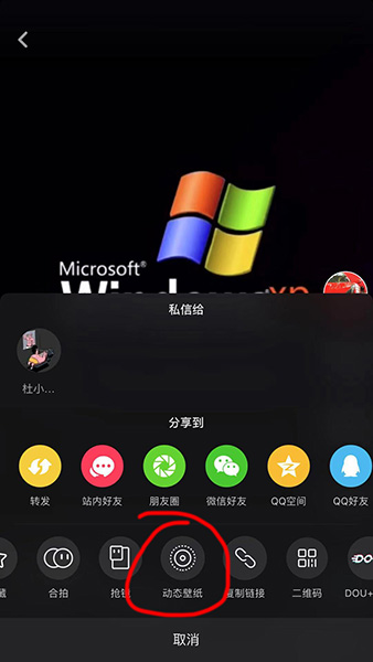 抖音XP系統(tǒng)動態(tài)壁紙如何設(shè)置？抖音XP系統(tǒng)動態(tài)壁紙設(shè)置方法攻略介紹!