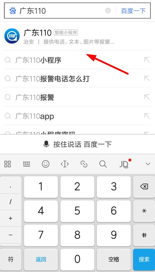 手機百度中小程序添加到桌面的具體操作方法