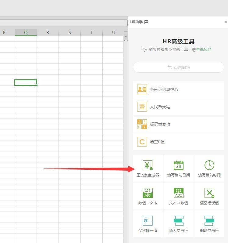 wps2019中表格數(shù)據(jù)快速生成工資條具體操作步驟