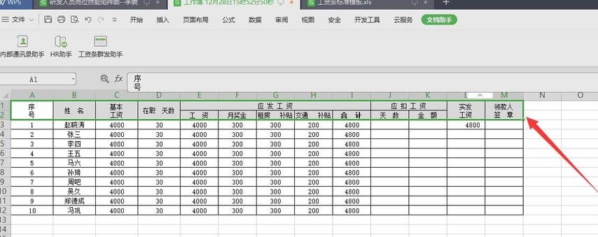 wps2019中表格數(shù)據(jù)快速生成工資條具體操作步驟
