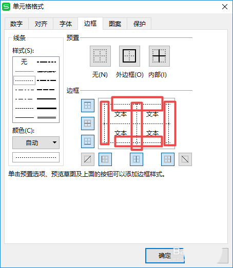 wps2019中工作簿表格邊框變?yōu)樘摼€具體操作流程