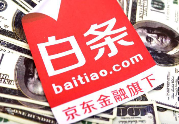 京東白條分期利息高嗎？京東白條分期介紹！