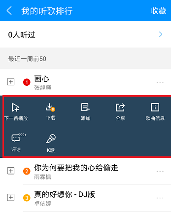 酷狗音樂中查看我的聽歌排名的操作過程