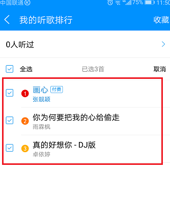 酷狗音樂中查看我的聽歌排名的操作過程