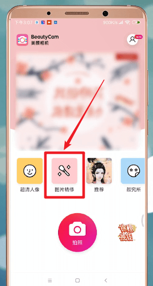美顏相機(jī)中如何瘦臉 具體操作方法