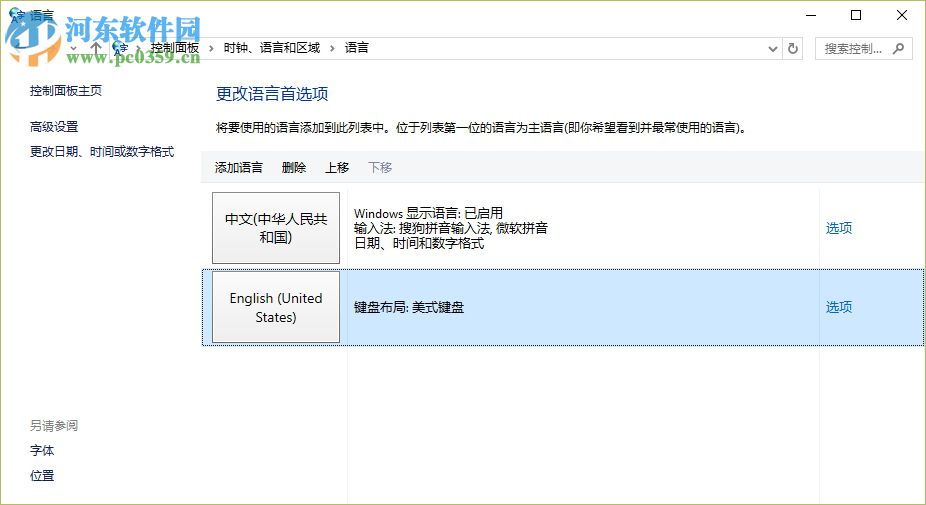 win10電腦怎么更改系統的語言首選項