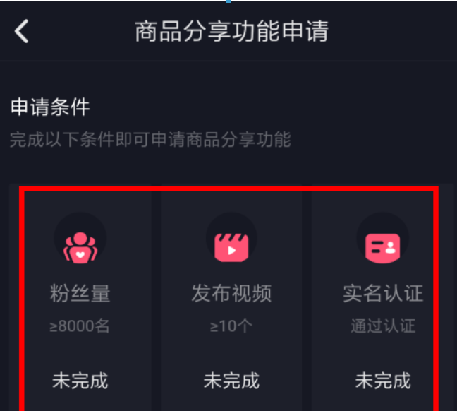 抖音商品櫥窗如何開通？抖音商品櫥窗開通條件是什么？